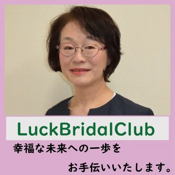 Luck Bridal Club(ラックブライダルクラブ)のイメージ画像