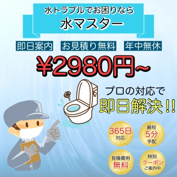 水マスターのイメージ画像