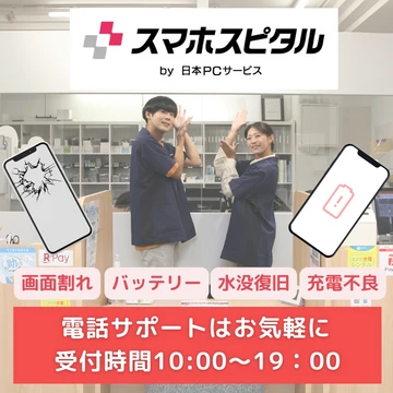 スマホスピタルのイメージ画像
