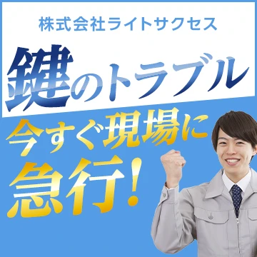 株式会社ライトサクセスのイメージ画像