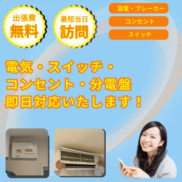 西東京電気空調設備のイメージ画像