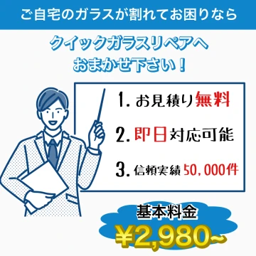 クイックガラスリペアのイメージ画像