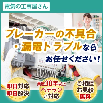 電気の工事屋さんのイメージ画像