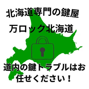 万ロック北海道のイメージ画像