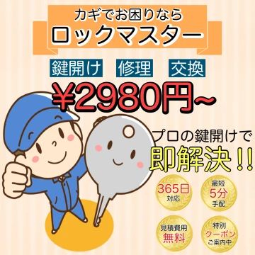 ロックマスターのイメージ画像