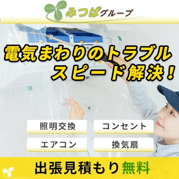 みつばグループのイメージ画像