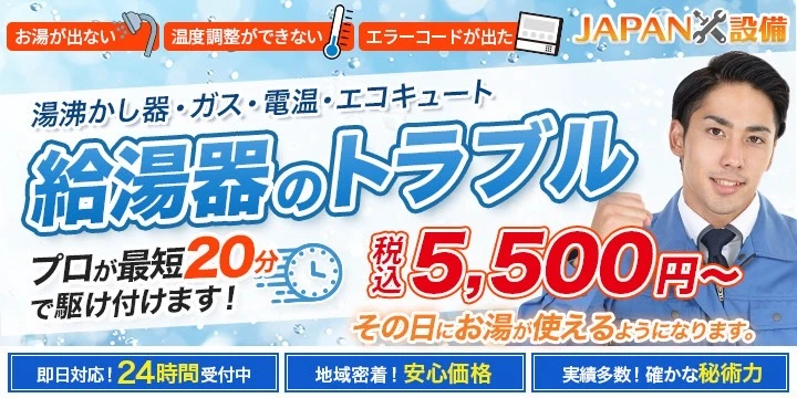 JAPAN設備イメージ画像