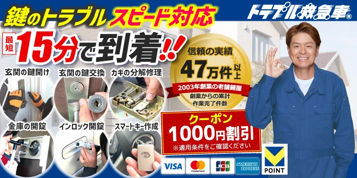 カギのトラブル救急車|ヒロミのバナー
