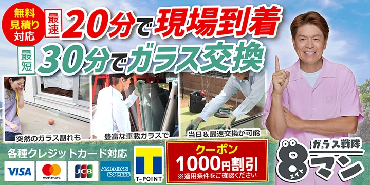ガラス戦隊エイトマン|ヒロミのバナー画像