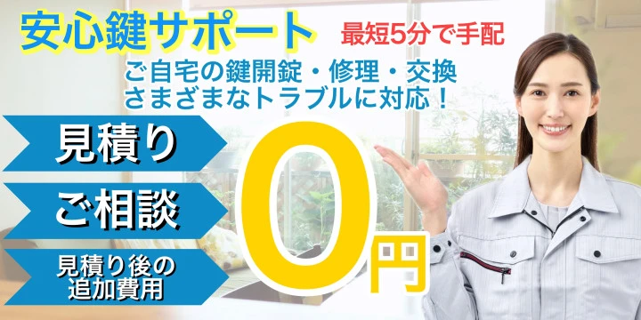 安心鍵サポートイメージ画像