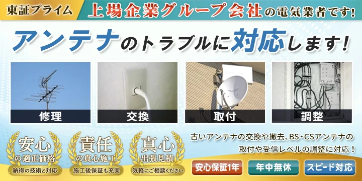 川崎市宮前区 (神奈川県) のアンテナ工事事業者を比較・検索 | EPARK 川崎市宮前区 (神奈川県) のアンテナ工事事業者を比較・検索 | EPARK
