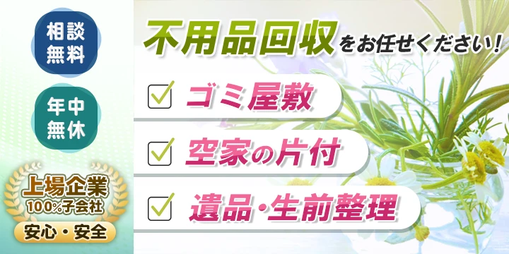 くらしのコンシェルジュイメージ画像