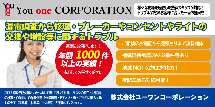 株式会社ユーワンコーポレーションイメージ画像