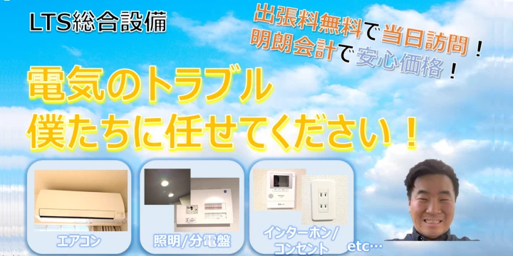 LTS総合設備イメージ画像