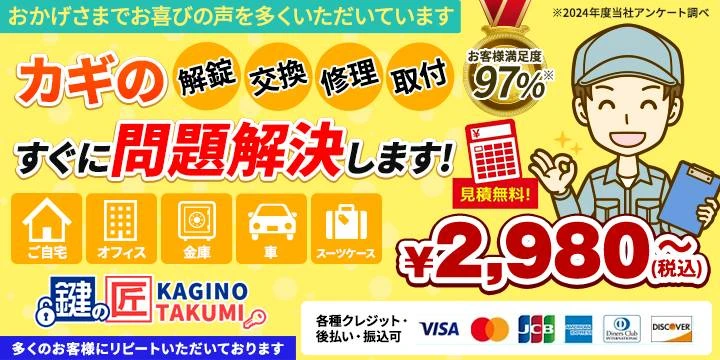 鍵の匠イメージ画像