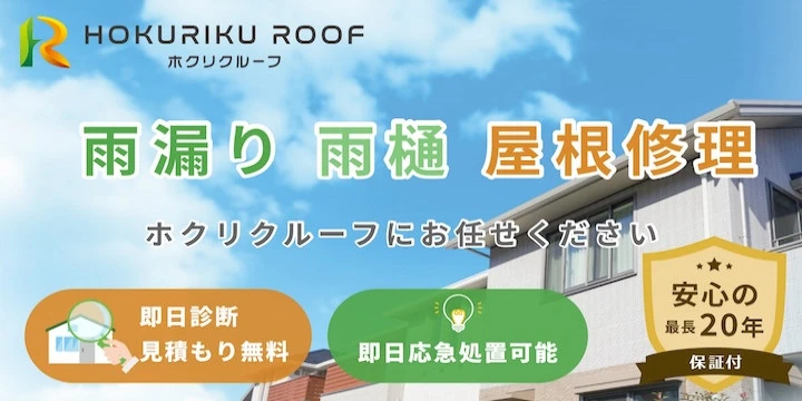 株式会社ホクリクルーフイメージ画像