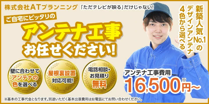 ATプランニング株式会社