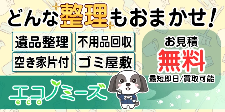 エコノミーズイメージ画像