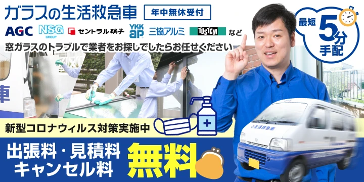 ガラスの生活救急車イメージ画像