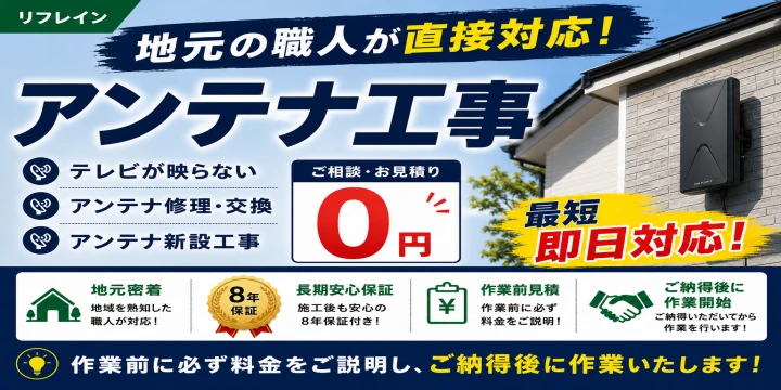 アンテナのリフレインイメージ画像