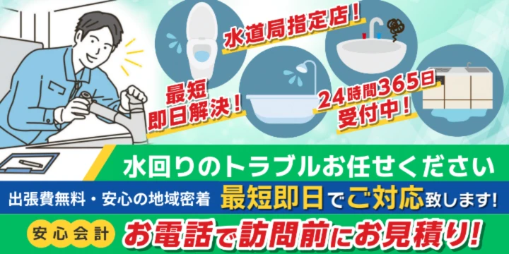 水道修理KANSUI