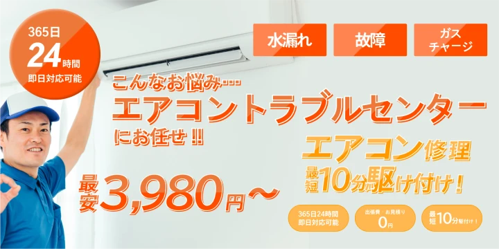 エアコントラブルセンターイメージ画像