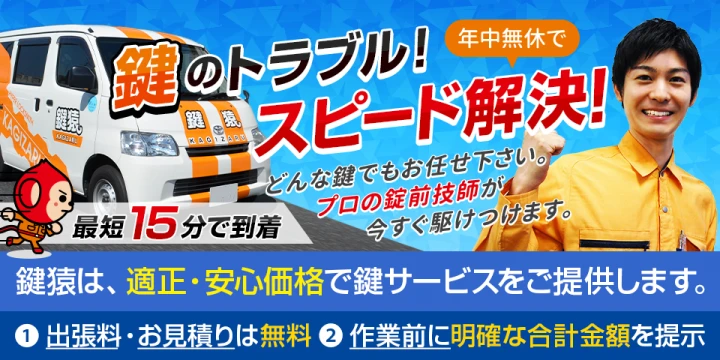 鍵屋の鍵猿イメージ画像