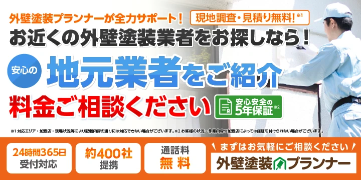 外壁塗装プランナーイメージ画像
