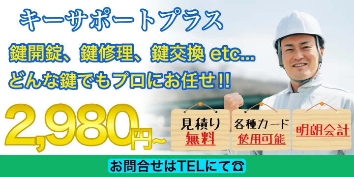 キーサポートプラスイメージ画像