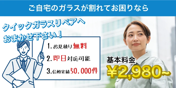 クイックガラスリペアイメージ画像