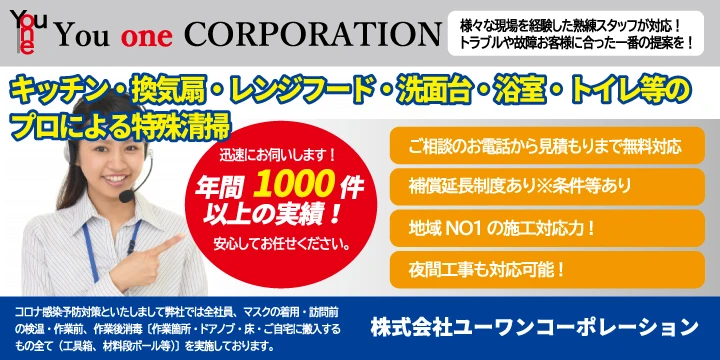 株式会社ユーワンコーポレーション