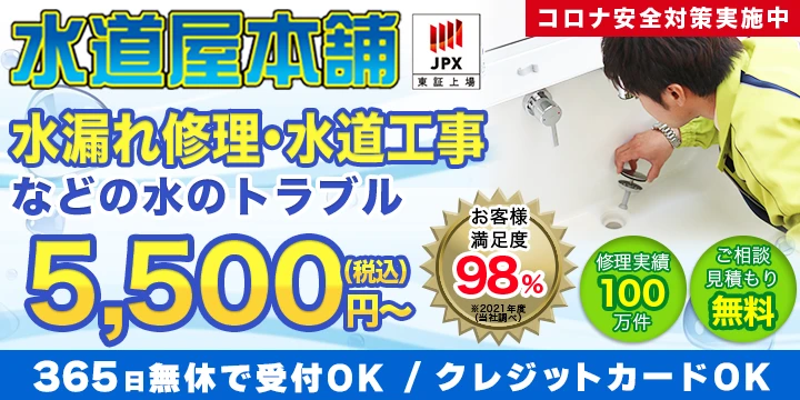 水道屋本舗イメージ画像