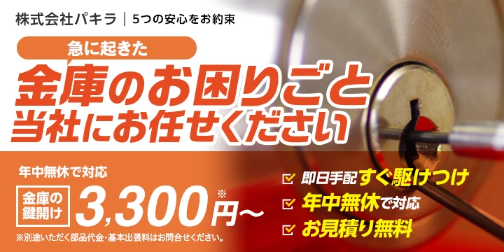 株式会社パキライメージ画像