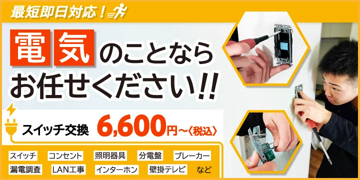 エナガ電工