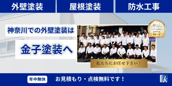 株式会社　金子塗装