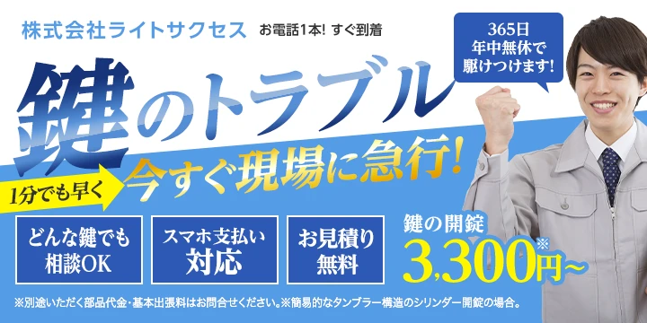 株式会社ライトサクセスイメージ画像