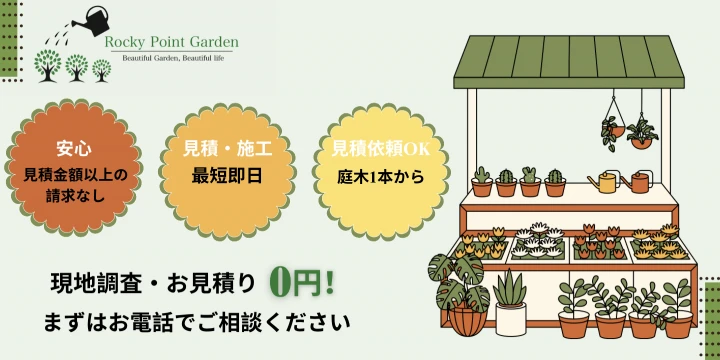 ロッキーポイントガーデン合同会社イメージ画像