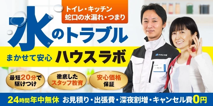 ハウスラボイメージ画像