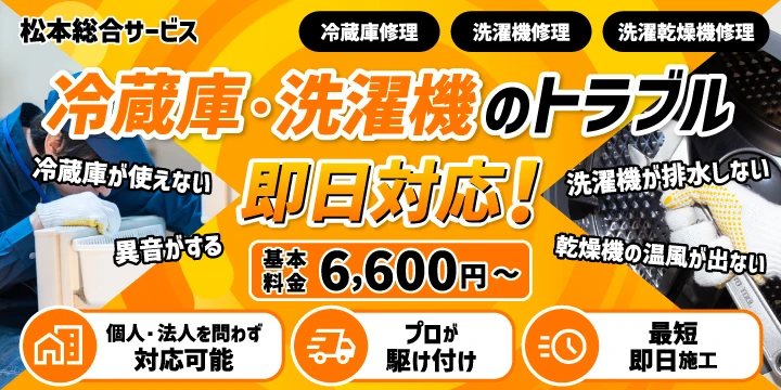 下北沢駅 (東京都) で冷蔵庫/洗濯機の修理ができる事業者を比較・検索 下北沢駅 (東京都) で冷蔵庫/洗濯機の修理ができる事業者を比較・検索