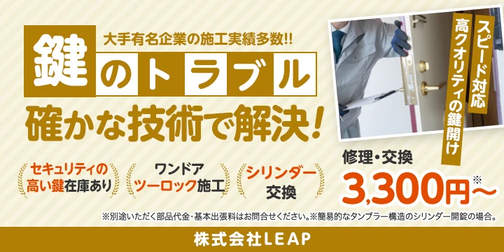 株式会社LEAPイメージ画像