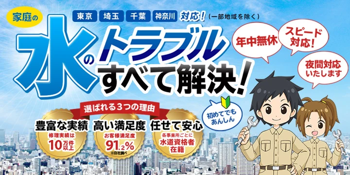 水道住宅修理センターイメージ画像