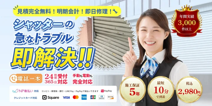 日本シャッターサービスセンターイメージ画像