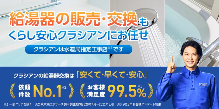 株式会社クラシアン
