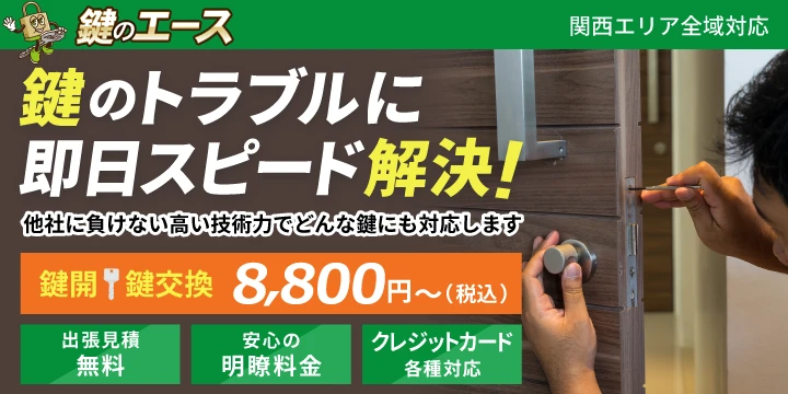 鍵のエースイメージ画像