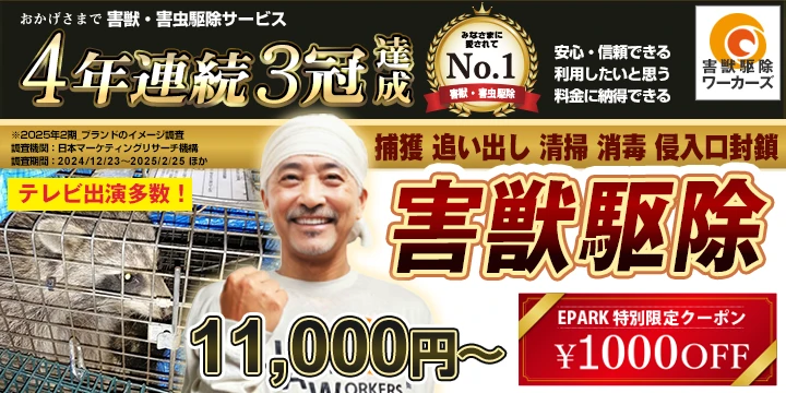 害獣駆除ワーカーズ