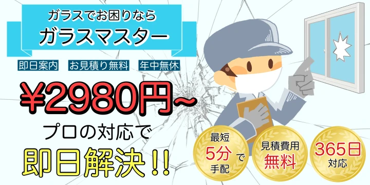 ガラスマスターイメージ画像