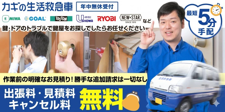 カギの生活救急車イメージ画像