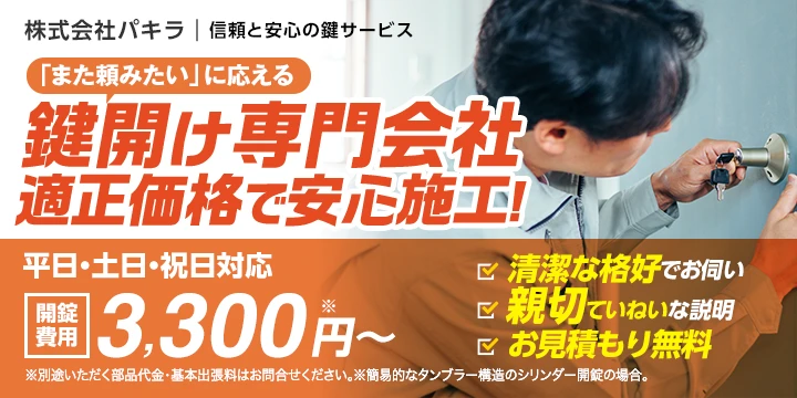 株式会社パキライメージ画像