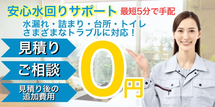 安心水回りサポートイメージ画像
