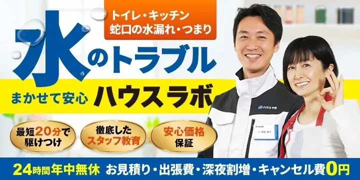 ハウスラボイメージ画像